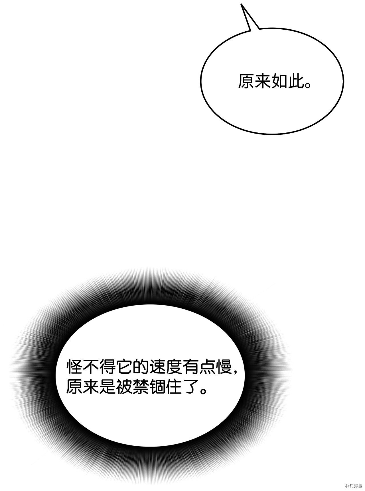 菜鸟在异世界被摩擦[拷贝漫画]韩漫全集-第04话无删减无遮挡章节图片 