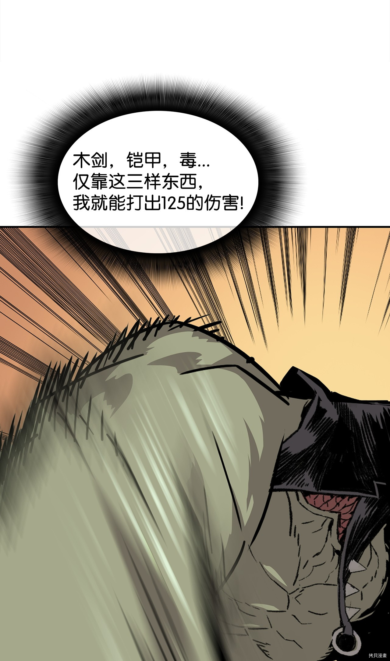 菜鸟在异世界被摩擦[拷贝漫画]韩漫全集-第04话无删减无遮挡章节图片 