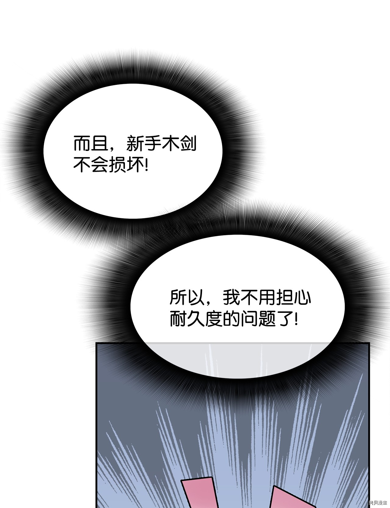 菜鸟在异世界被摩擦[拷贝漫画]韩漫全集-第04话无删减无遮挡章节图片 