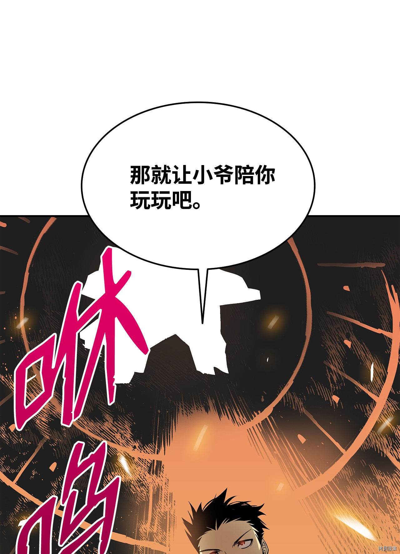 菜鸟在异世界被摩擦[拷贝漫画]韩漫全集-第04话无删减无遮挡章节图片 