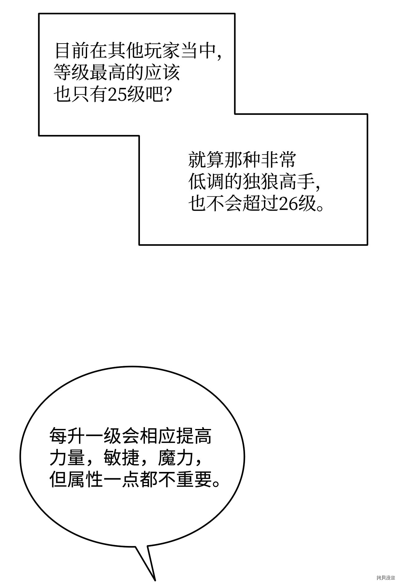 菜鸟在异世界被摩擦[拷贝漫画]韩漫全集-第04话无删减无遮挡章节图片 