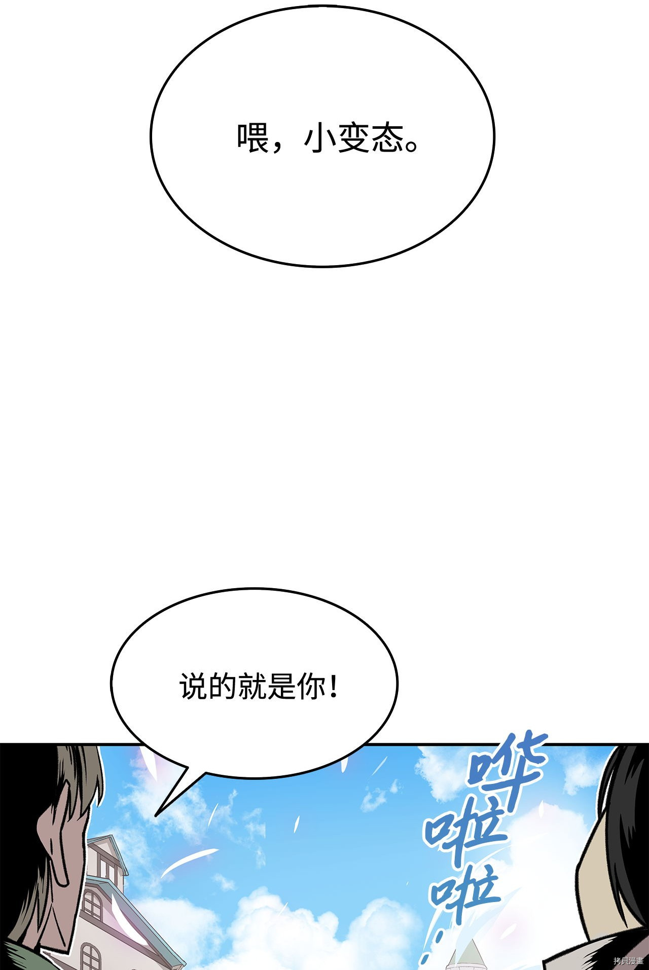 菜鸟在异世界被摩擦[拷贝漫画]韩漫全集-第04话无删减无遮挡章节图片 