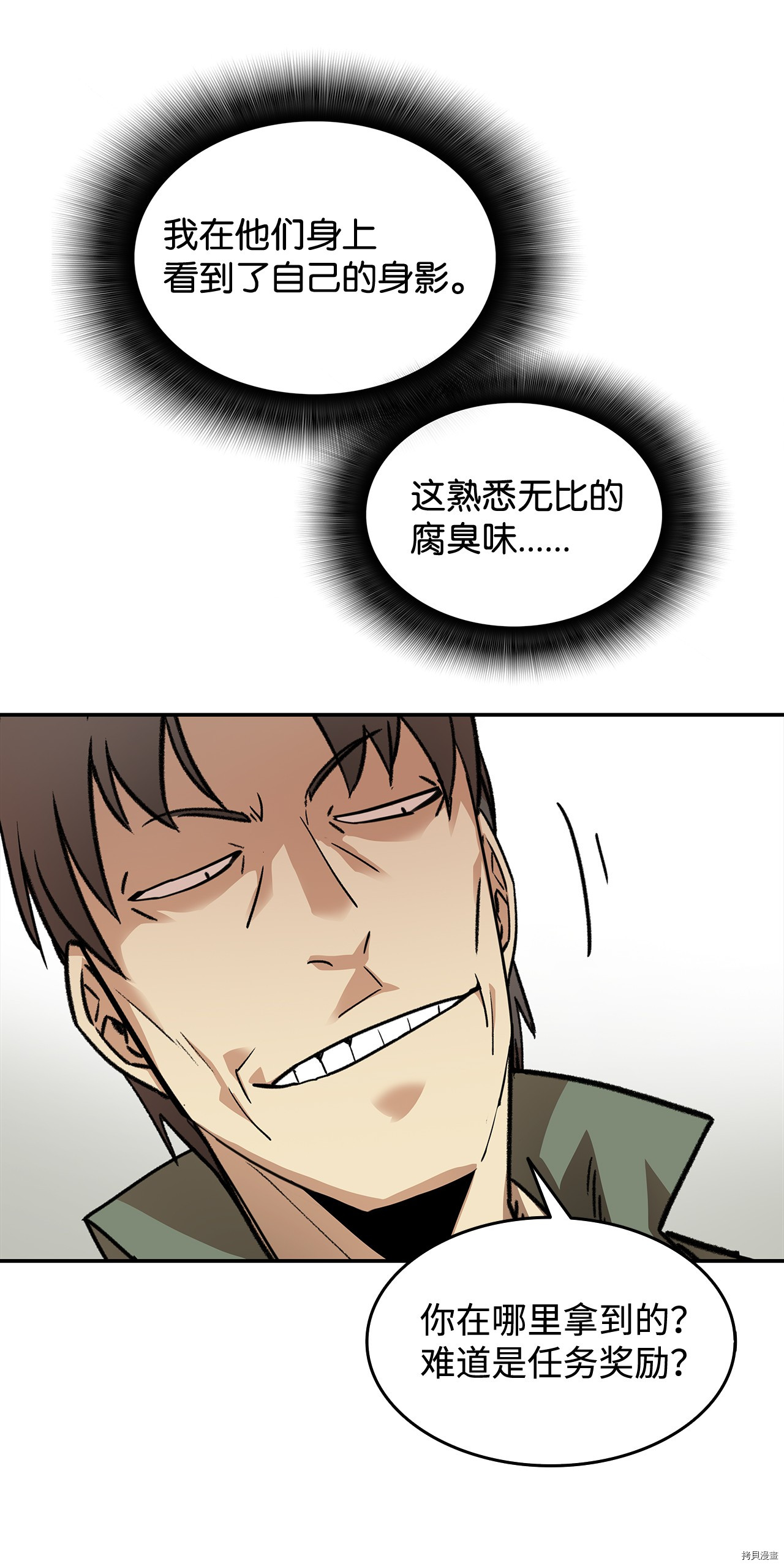 菜鸟在异世界被摩擦[拷贝漫画]韩漫全集-第04话无删减无遮挡章节图片 