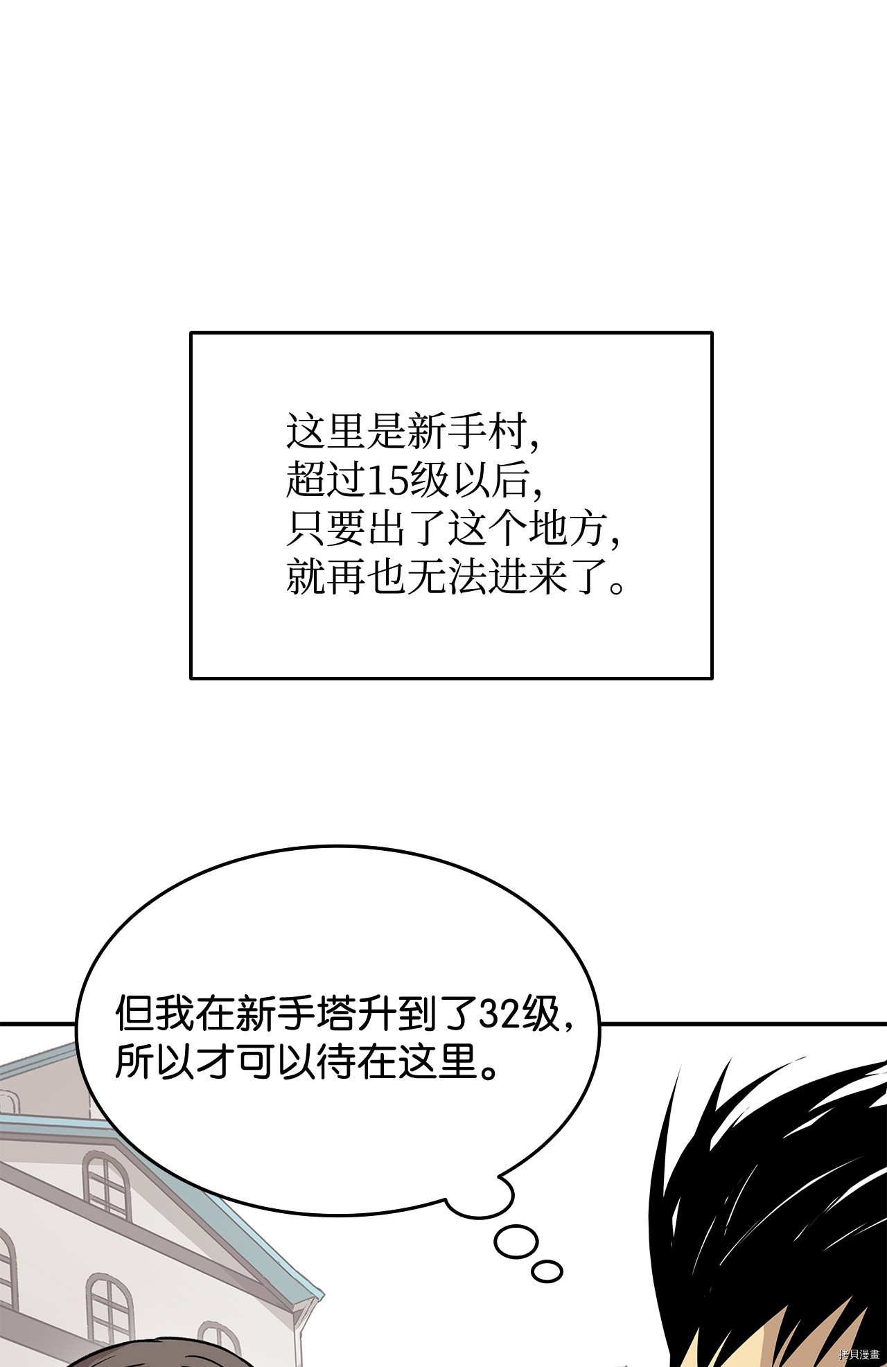 菜鸟在异世界被摩擦[拷贝漫画]韩漫全集-第04话无删减无遮挡章节图片 