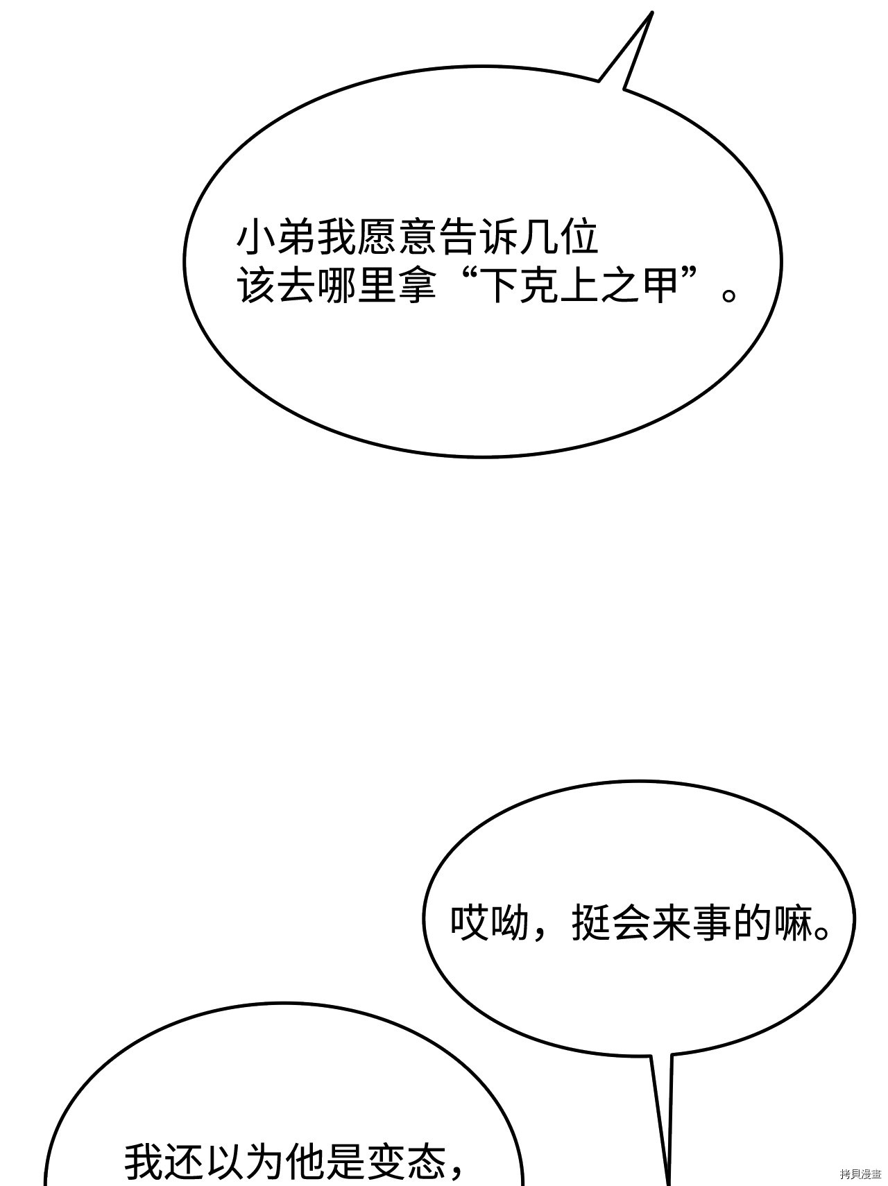 菜鸟在异世界被摩擦[拷贝漫画]韩漫全集-第04话无删减无遮挡章节图片 