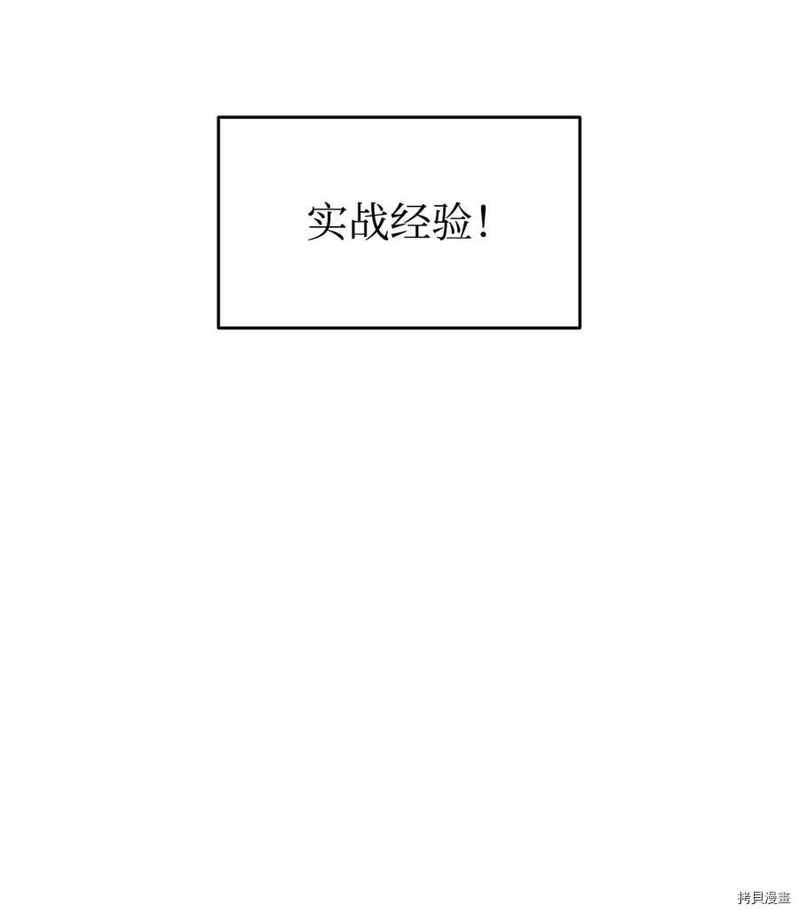 菜鸟在异世界被摩擦[拷贝漫画]韩漫全集-第40话无删减无遮挡章节图片 