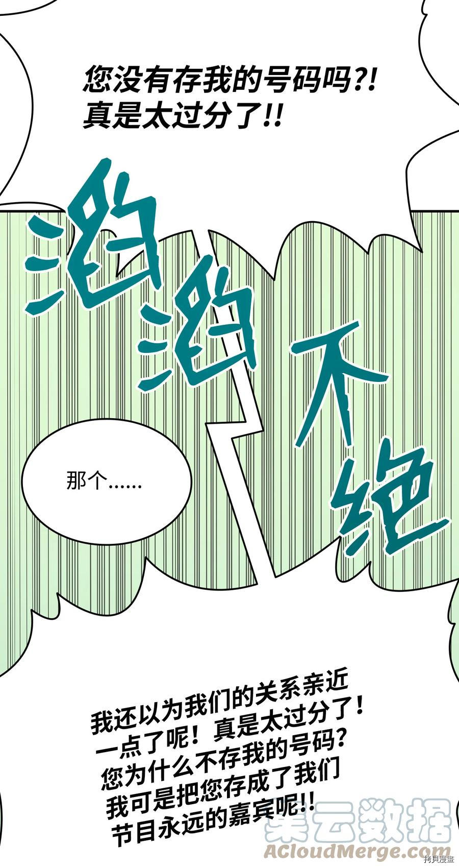 菜鸟在异世界被摩擦[拷贝漫画]韩漫全集-第43话无删减无遮挡章节图片 