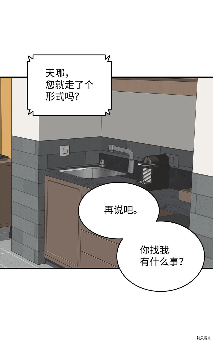 菜鸟在异世界被摩擦[拷贝漫画]韩漫全集-第43话无删减无遮挡章节图片 