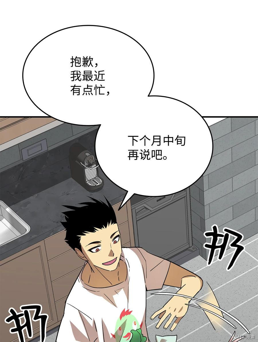 菜鸟在异世界被摩擦[拷贝漫画]韩漫全集-第43话无删减无遮挡章节图片 