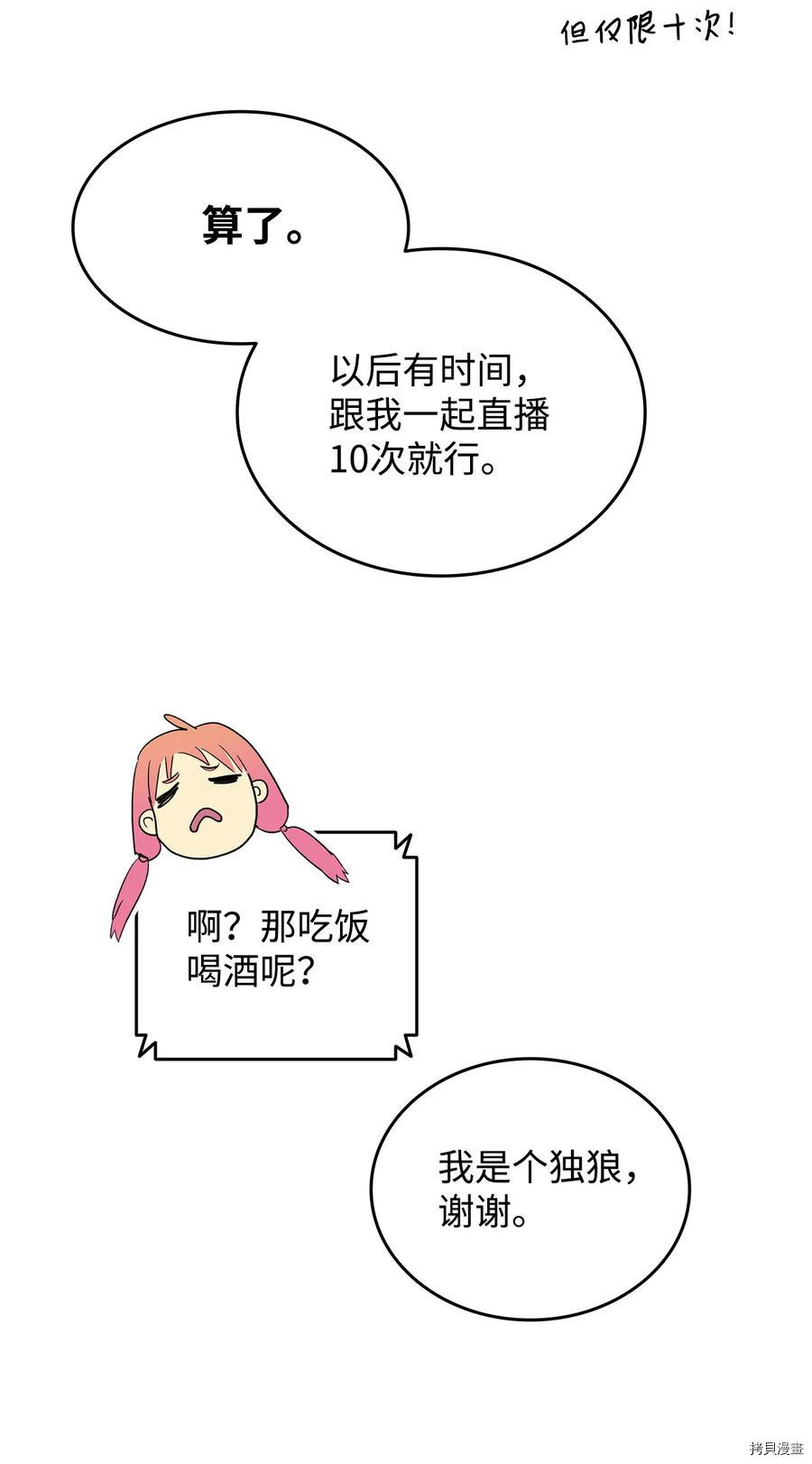 菜鸟在异世界被摩擦[拷贝漫画]韩漫全集-第43话无删减无遮挡章节图片 