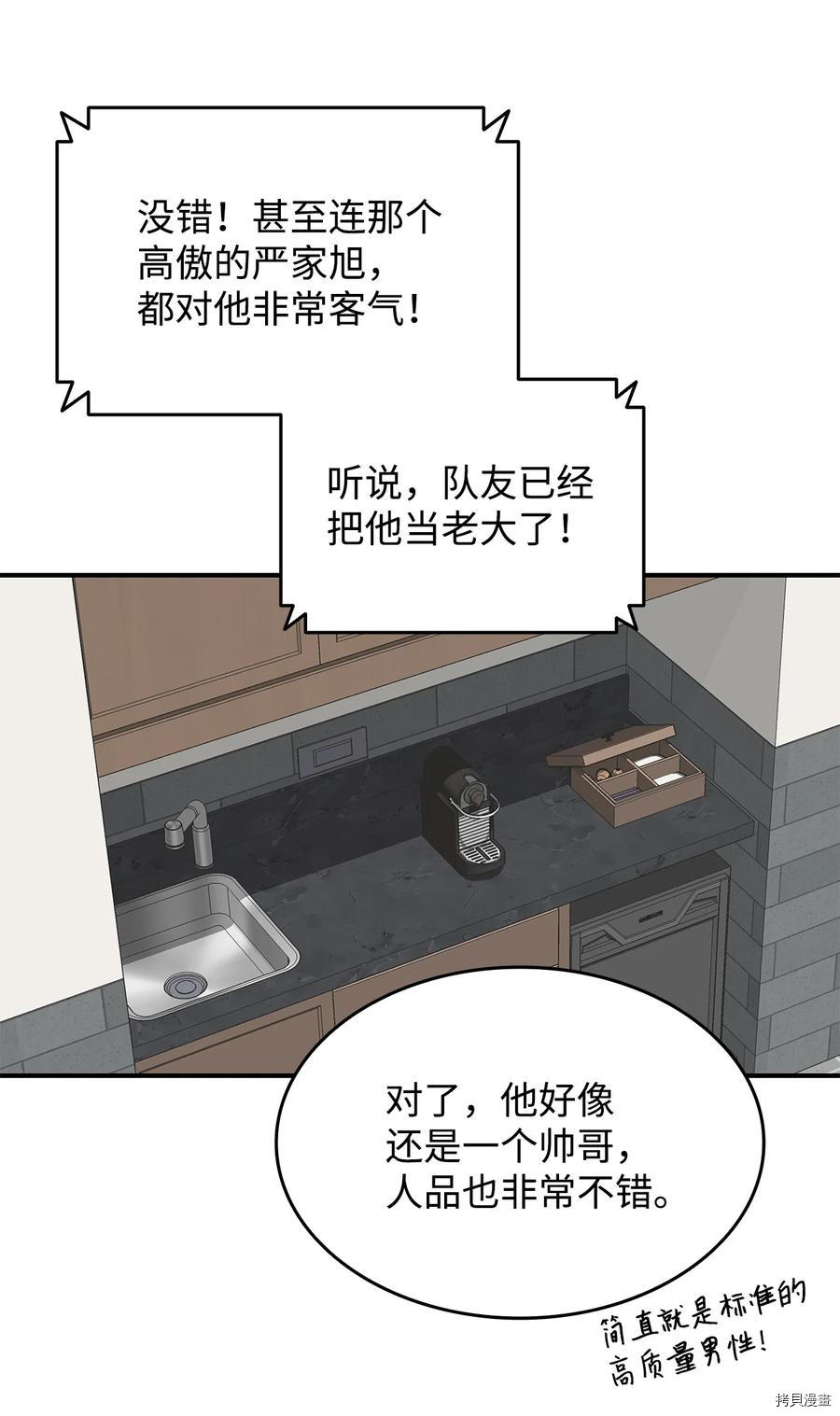 菜鸟在异世界被摩擦[拷贝漫画]韩漫全集-第43话无删减无遮挡章节图片 