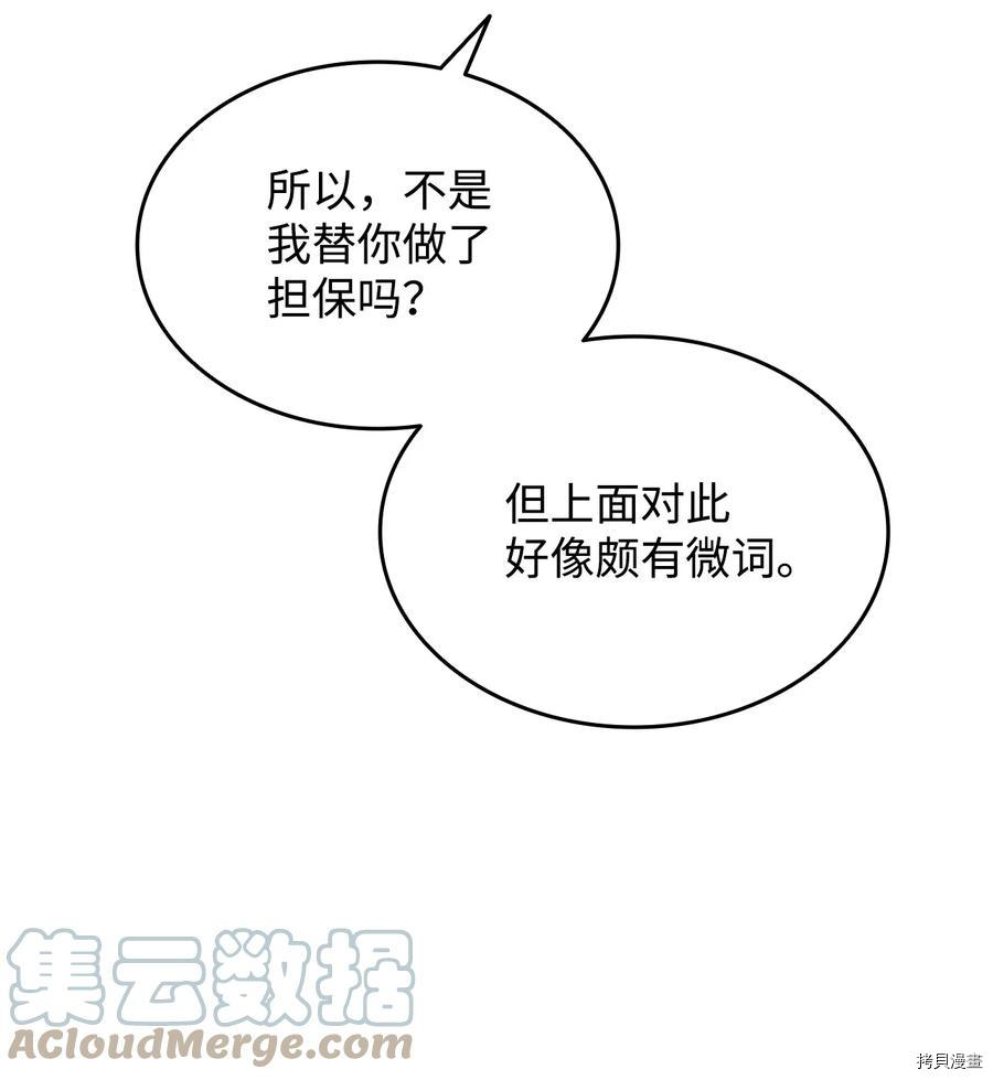 菜鸟在异世界被摩擦[拷贝漫画]韩漫全集-第43话无删减无遮挡章节图片 