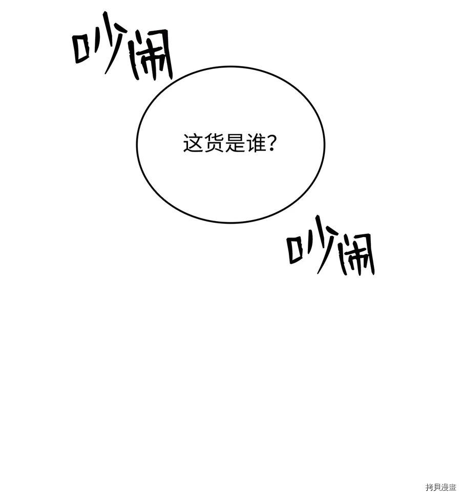 菜鸟在异世界被摩擦[拷贝漫画]韩漫全集-第44话无删减无遮挡章节图片 