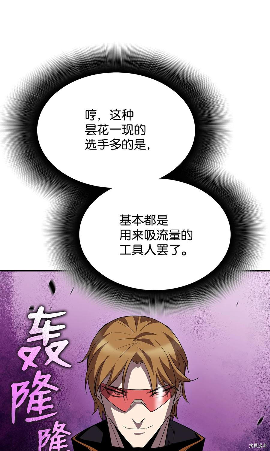 菜鸟在异世界被摩擦[拷贝漫画]韩漫全集-第44话无删减无遮挡章节图片 