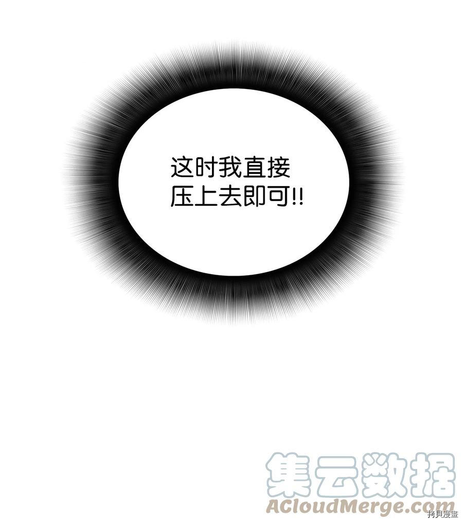 菜鸟在异世界被摩擦[拷贝漫画]韩漫全集-第44话无删减无遮挡章节图片 