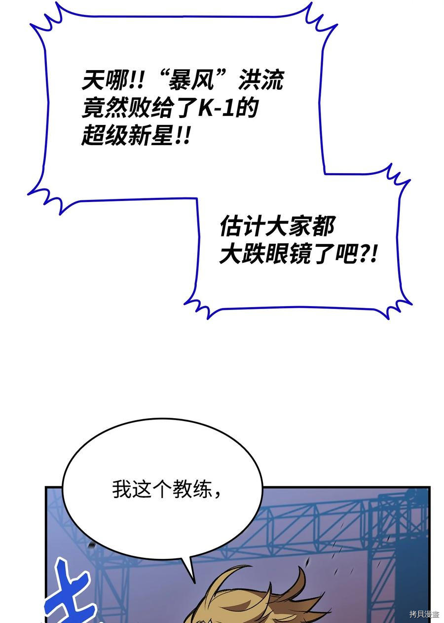 菜鸟在异世界被摩擦[拷贝漫画]韩漫全集-第44话无删减无遮挡章节图片 