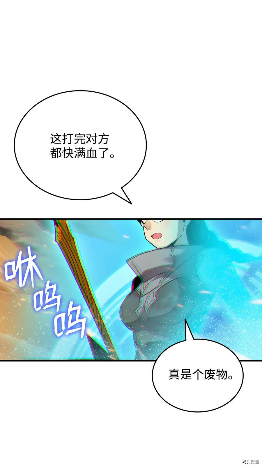 菜鸟在异世界被摩擦[拷贝漫画]韩漫全集-第45话无删减无遮挡章节图片 