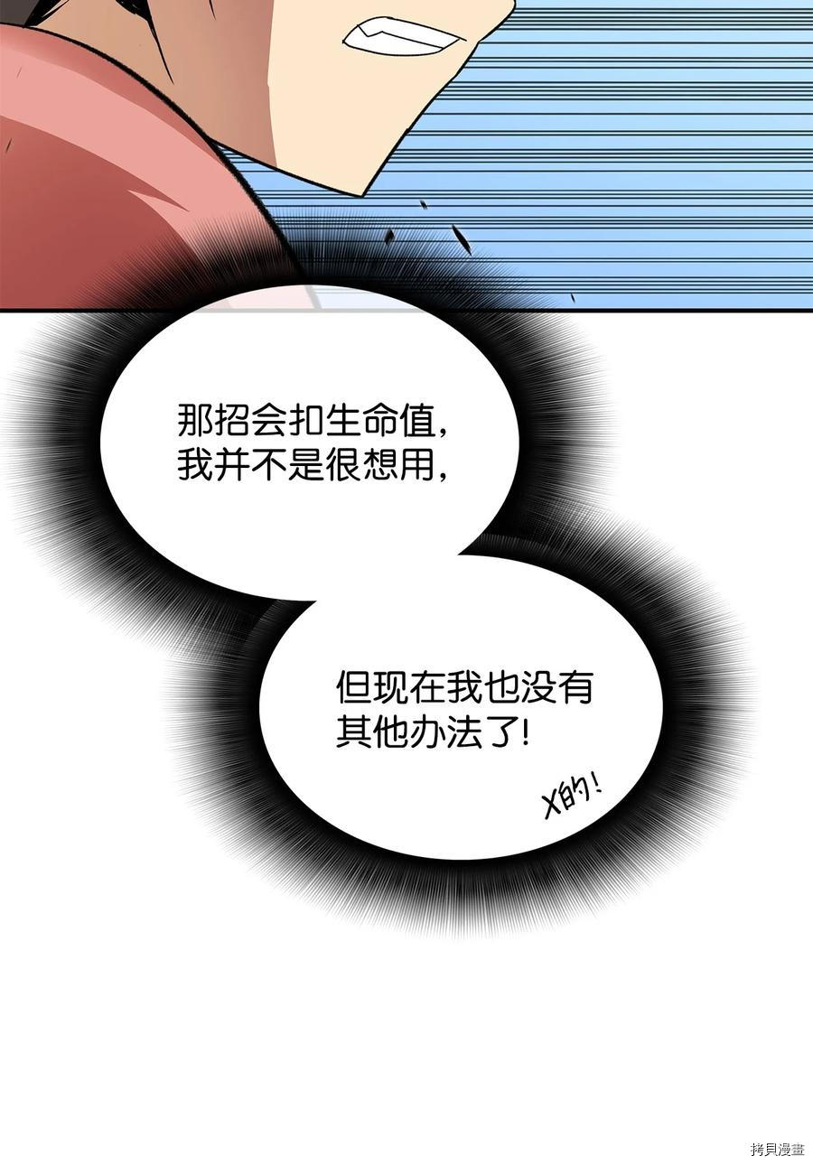 菜鸟在异世界被摩擦[拷贝漫画]韩漫全集-第47话无删减无遮挡章节图片 