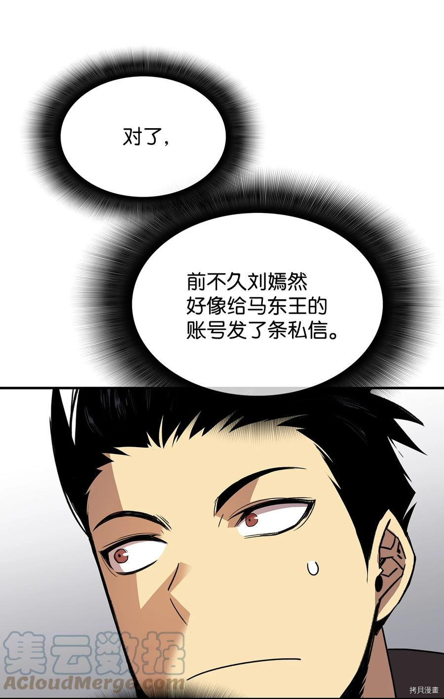 菜鸟在异世界被摩擦[拷贝漫画]韩漫全集-第48话无删减无遮挡章节图片 