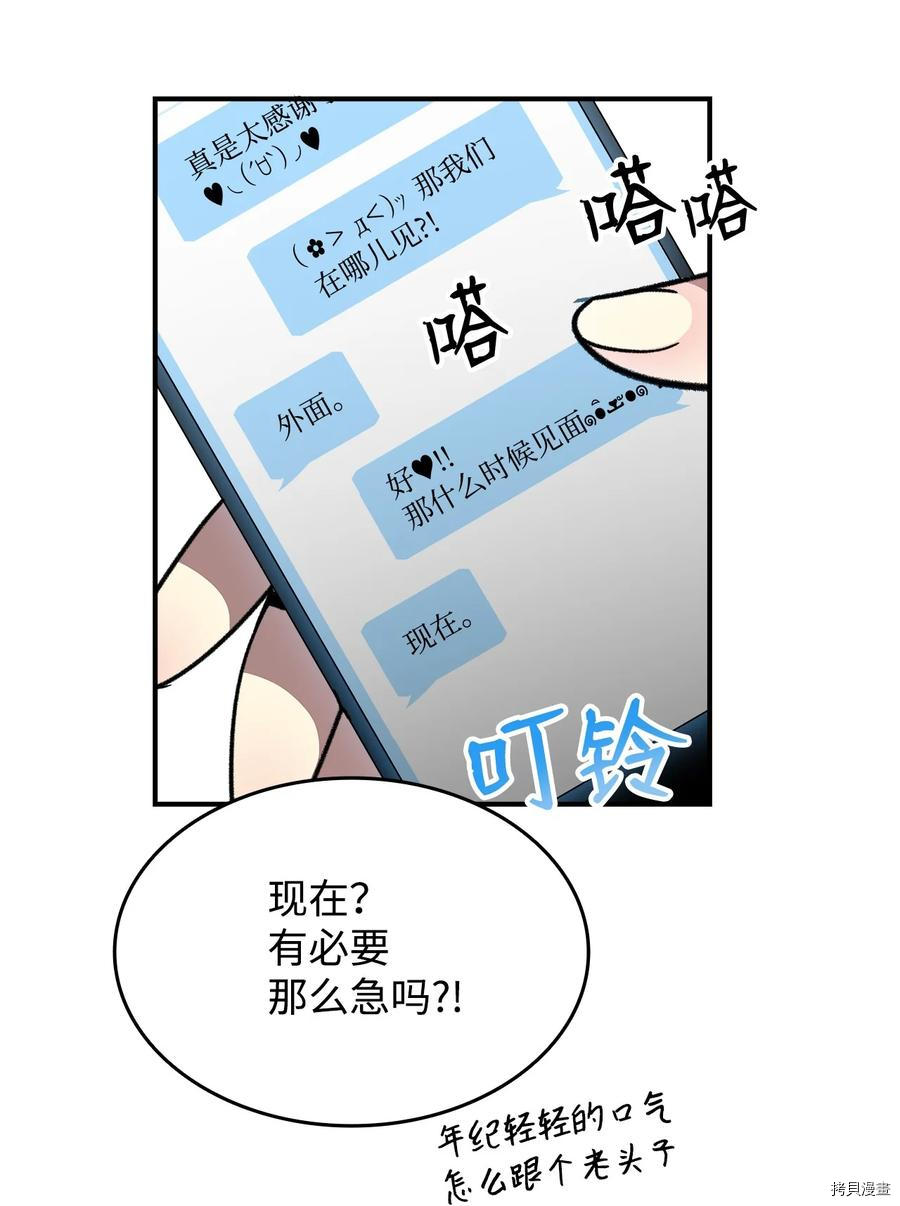 菜鸟在异世界被摩擦[拷贝漫画]韩漫全集-第49话无删减无遮挡章节图片 