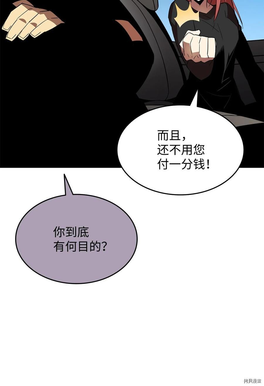 菜鸟在异世界被摩擦[拷贝漫画]韩漫全集-第49话无删减无遮挡章节图片 