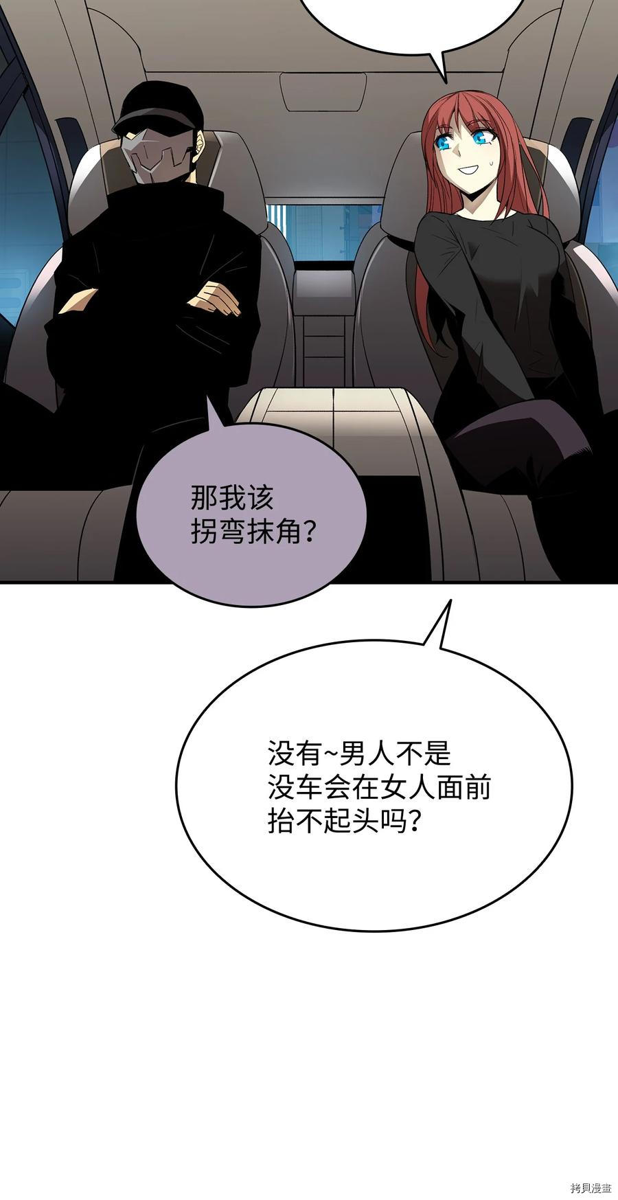 菜鸟在异世界被摩擦[拷贝漫画]韩漫全集-第49话无删减无遮挡章节图片 