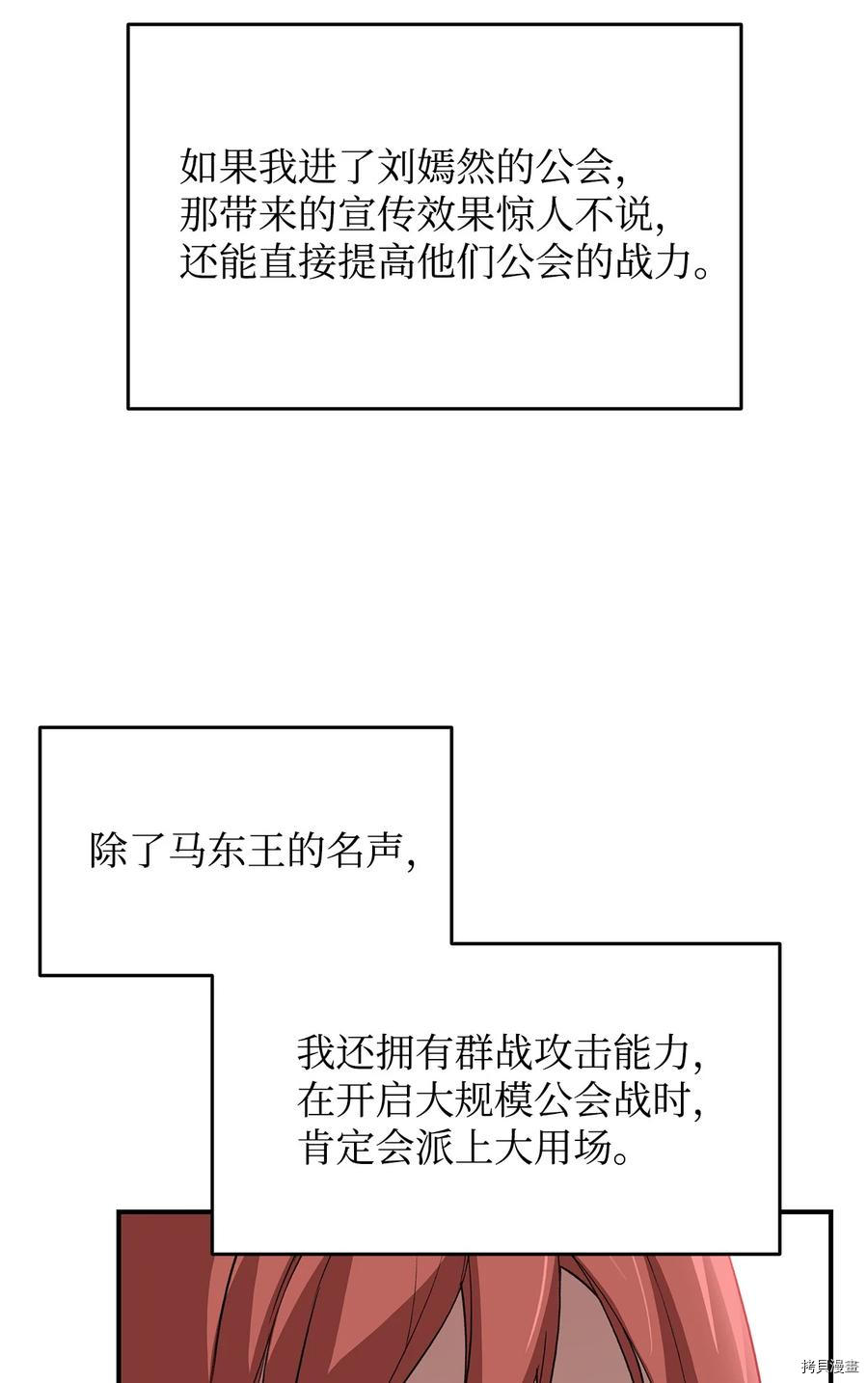 菜鸟在异世界被摩擦[拷贝漫画]韩漫全集-第49话无删减无遮挡章节图片 