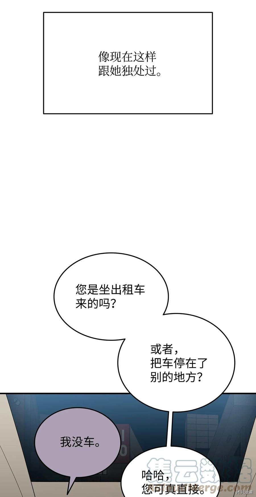 菜鸟在异世界被摩擦[拷贝漫画]韩漫全集-第49话无删减无遮挡章节图片 