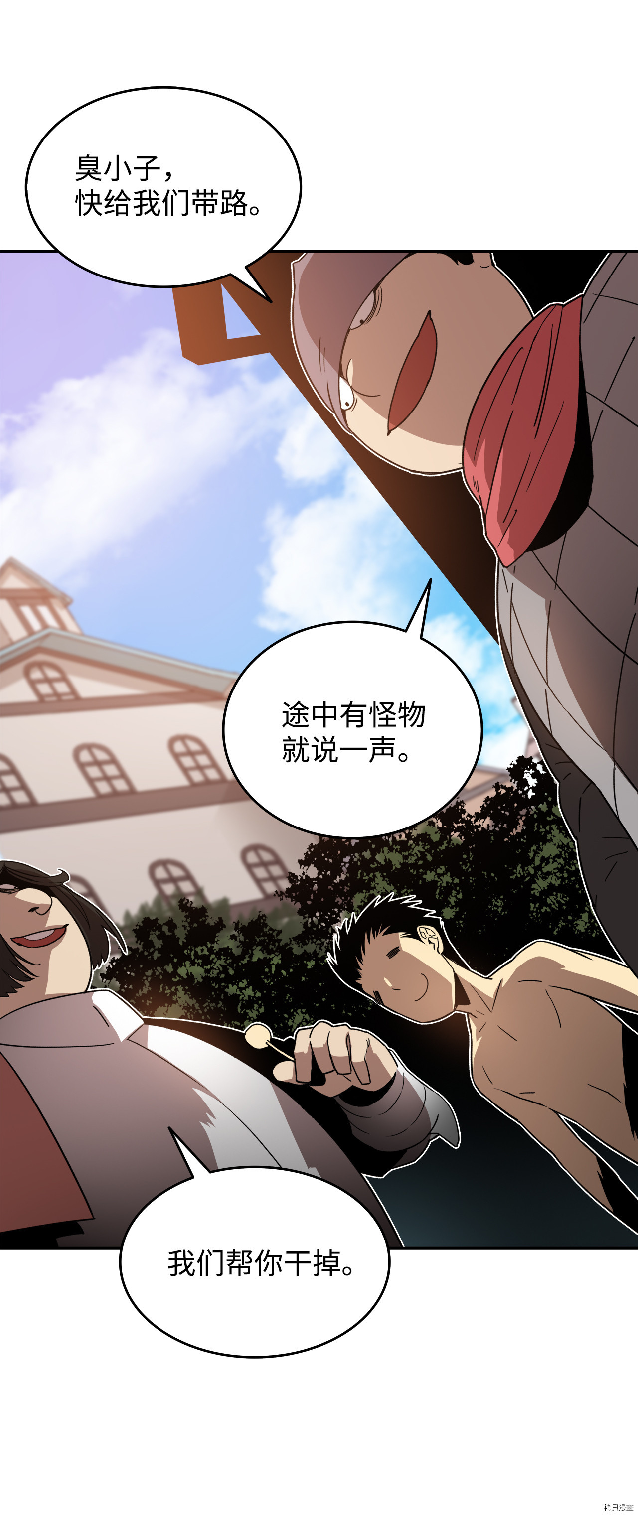 菜鸟在异世界被摩擦[拷贝漫画]韩漫全集-第05话无删减无遮挡章节图片 