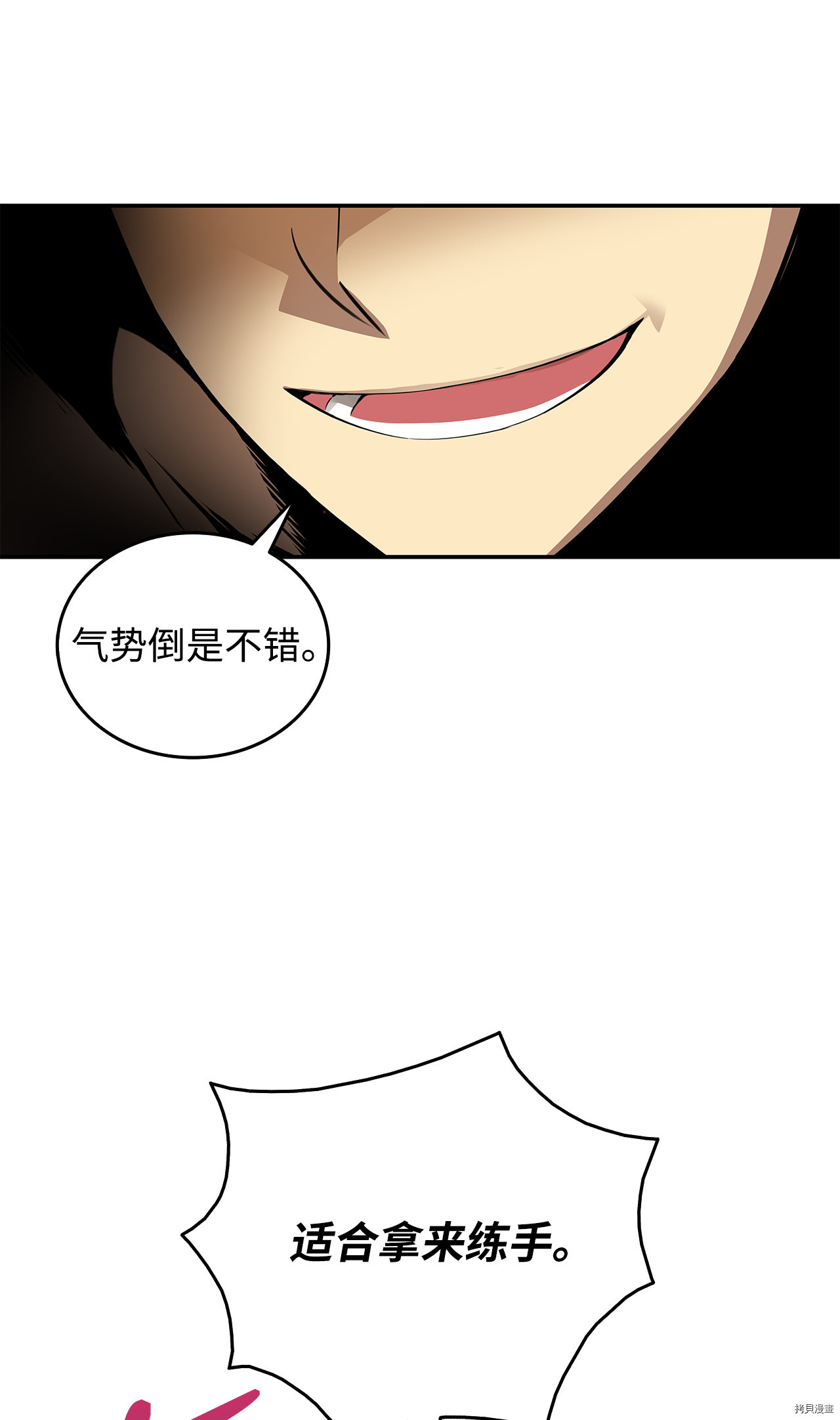 菜鸟在异世界被摩擦[拷贝漫画]韩漫全集-第05话无删减无遮挡章节图片 