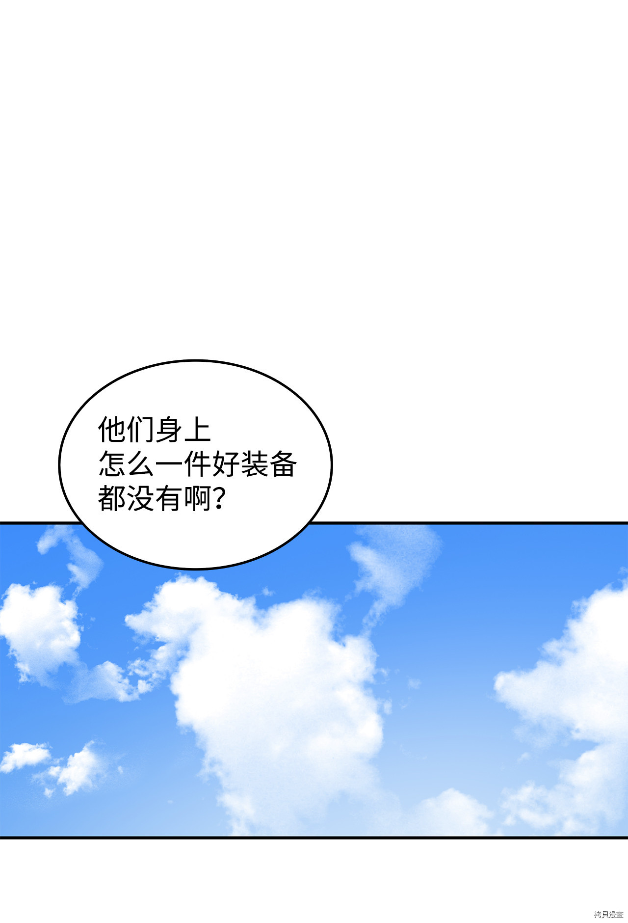 菜鸟在异世界被摩擦[拷贝漫画]韩漫全集-第05话无删减无遮挡章节图片 