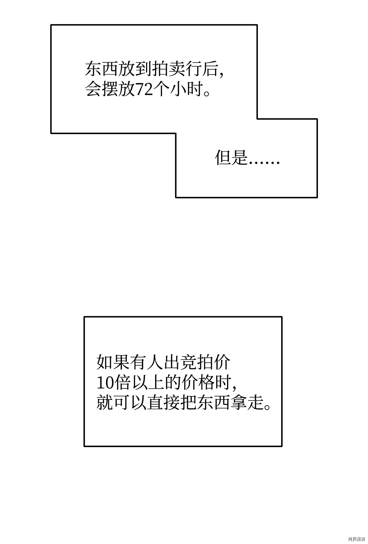 菜鸟在异世界被摩擦[拷贝漫画]韩漫全集-第05话无删减无遮挡章节图片 