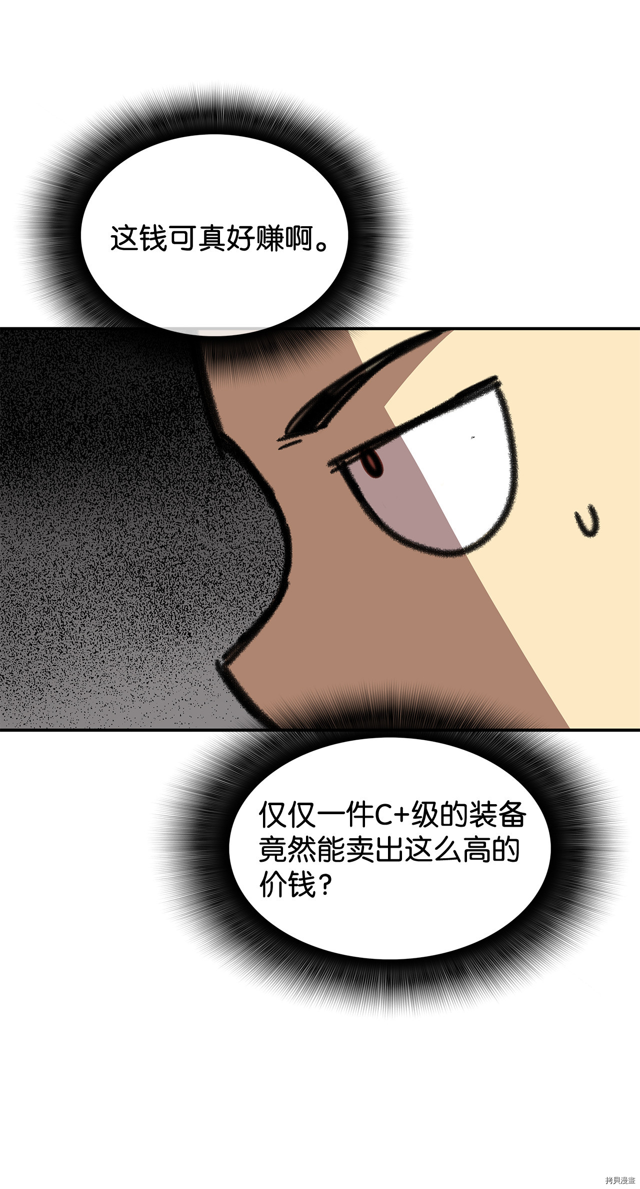 菜鸟在异世界被摩擦[拷贝漫画]韩漫全集-第05话无删减无遮挡章节图片 