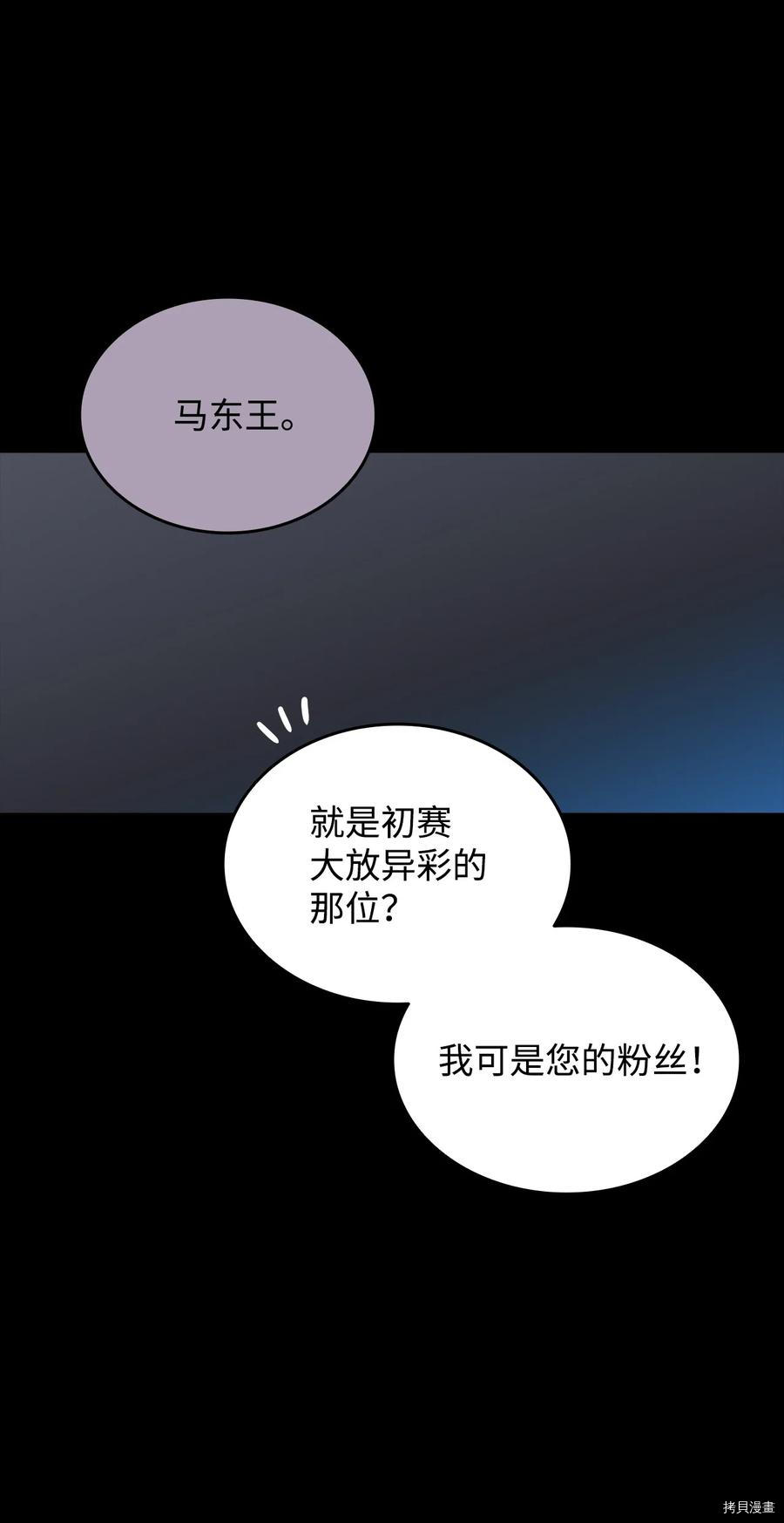 菜鸟在异世界被摩擦[拷贝漫画]韩漫全集-第50话无删减无遮挡章节图片 