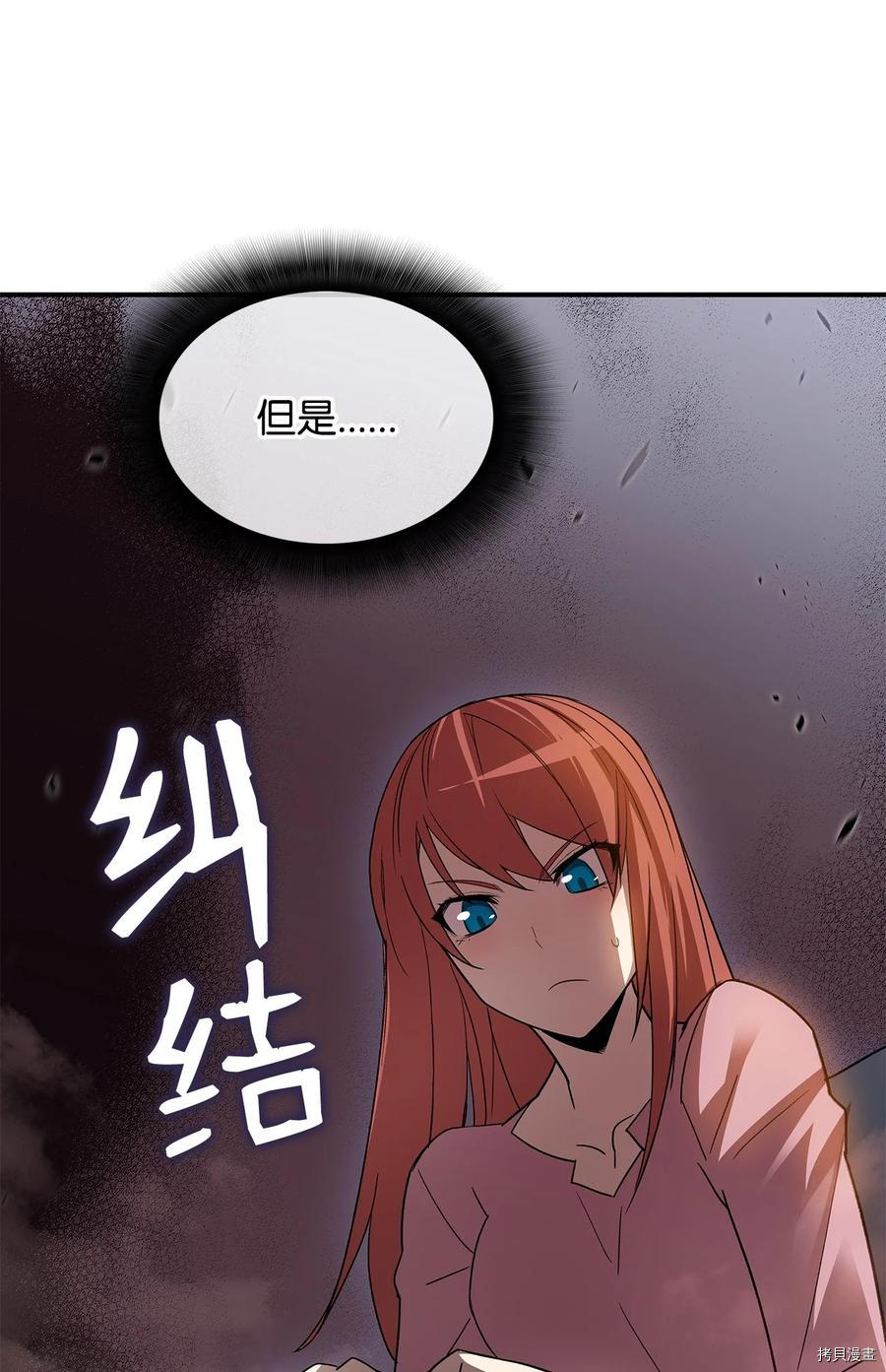 菜鸟在异世界被摩擦[拷贝漫画]韩漫全集-第50话无删减无遮挡章节图片 