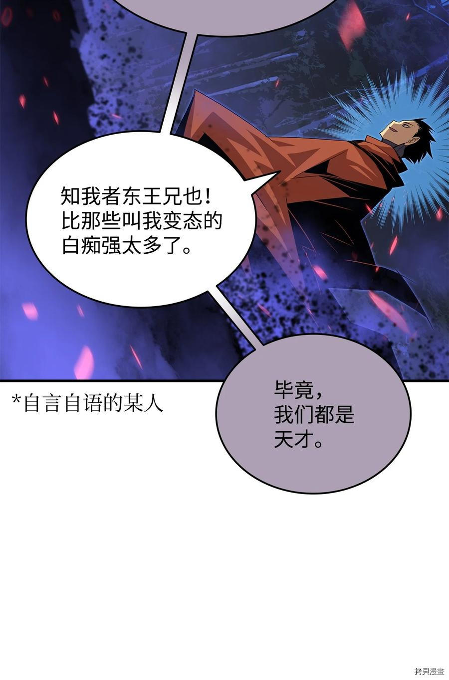 菜鸟在异世界被摩擦[拷贝漫画]韩漫全集-第51话无删减无遮挡章节图片 