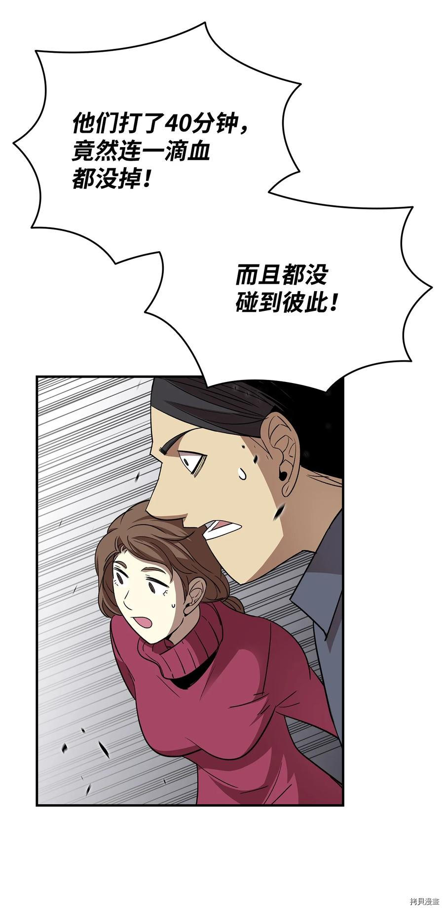 菜鸟在异世界被摩擦[拷贝漫画]韩漫全集-第52话无删减无遮挡章节图片 