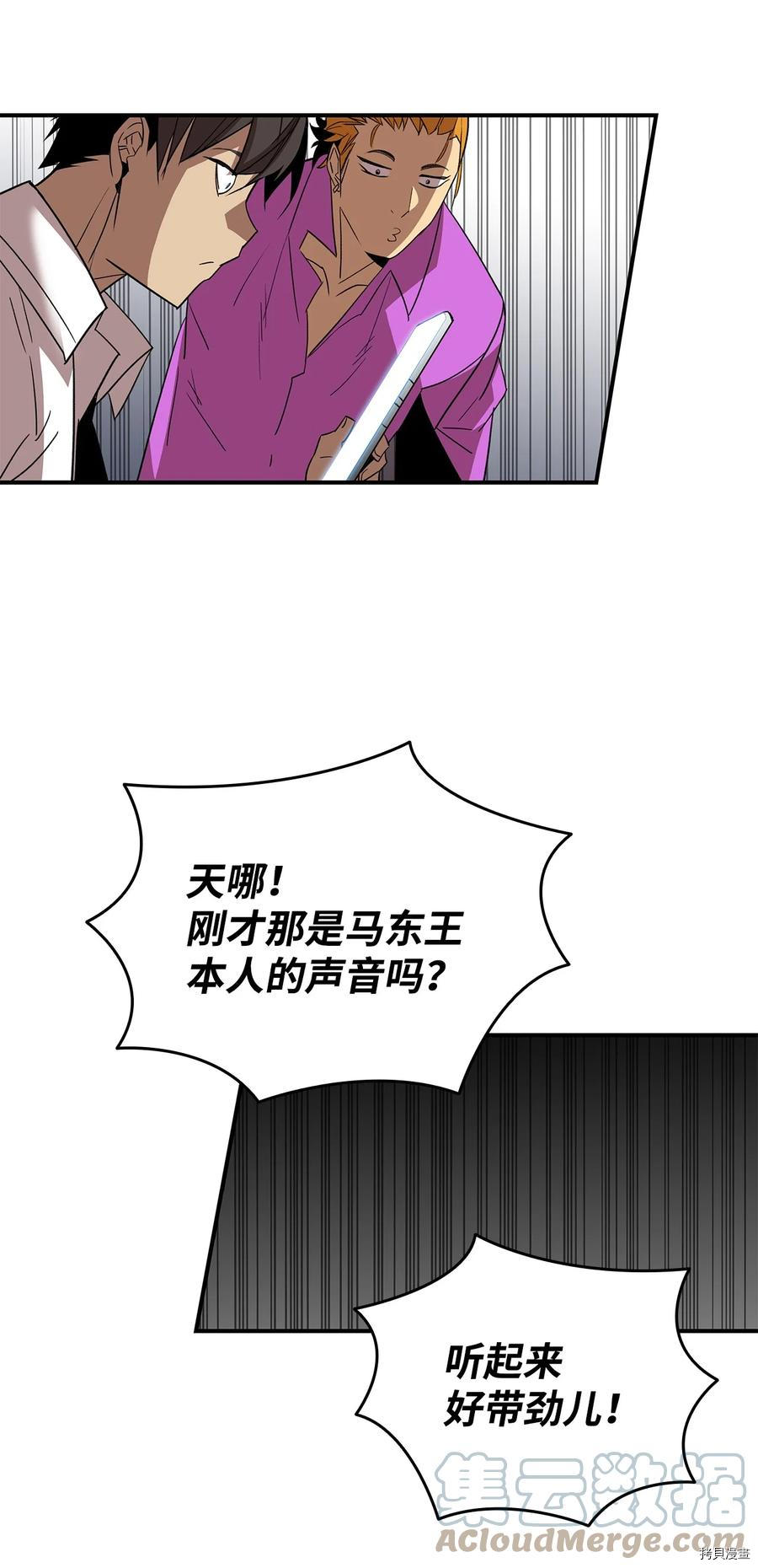 菜鸟在异世界被摩擦[拷贝漫画]韩漫全集-第52话无删减无遮挡章节图片 