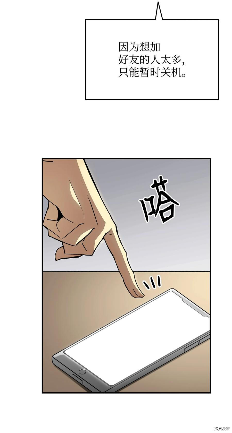 菜鸟在异世界被摩擦[拷贝漫画]韩漫全集-第52话无删减无遮挡章节图片 