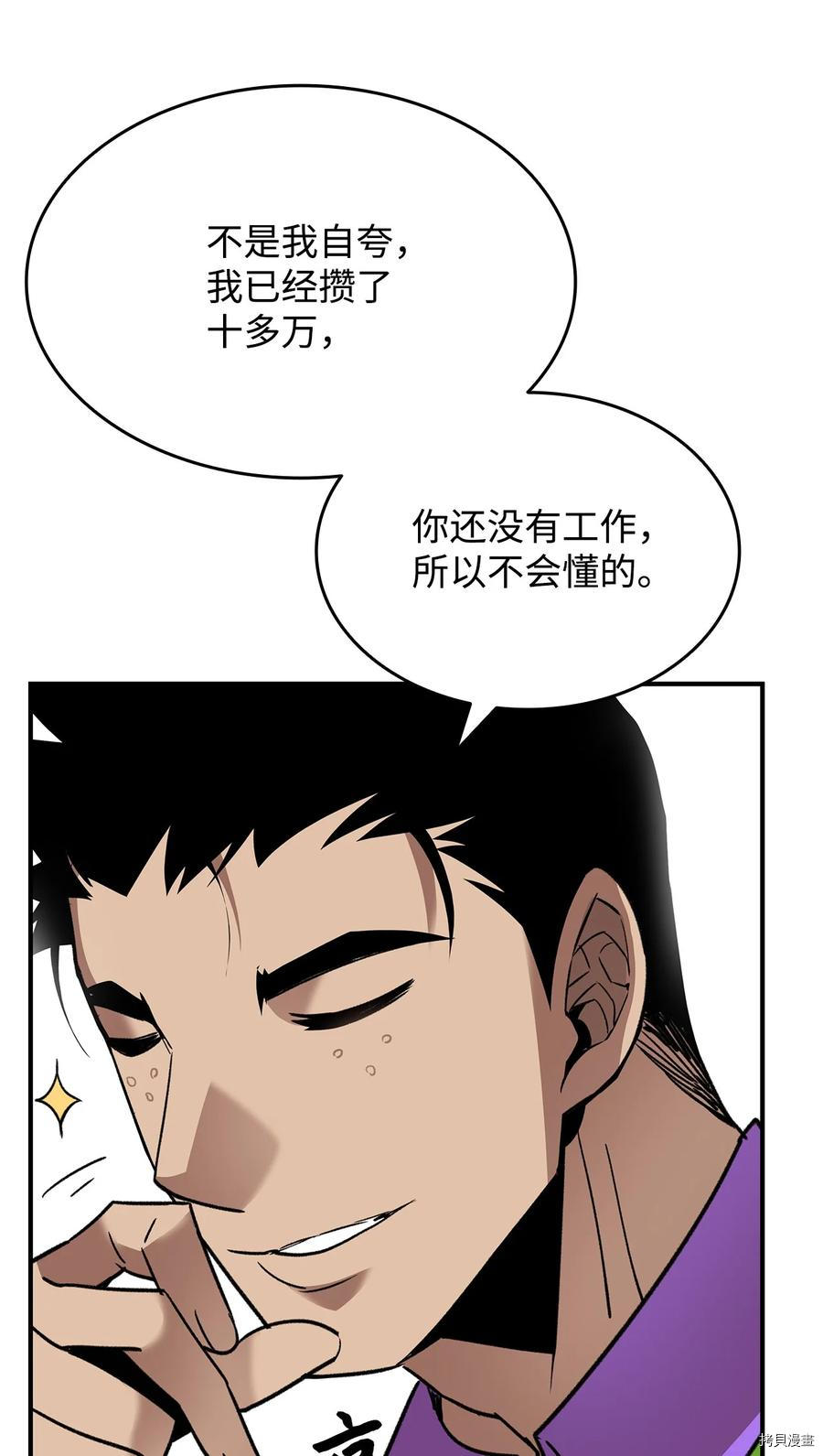 菜鸟在异世界被摩擦[拷贝漫画]韩漫全集-第53话无删减无遮挡章节图片 