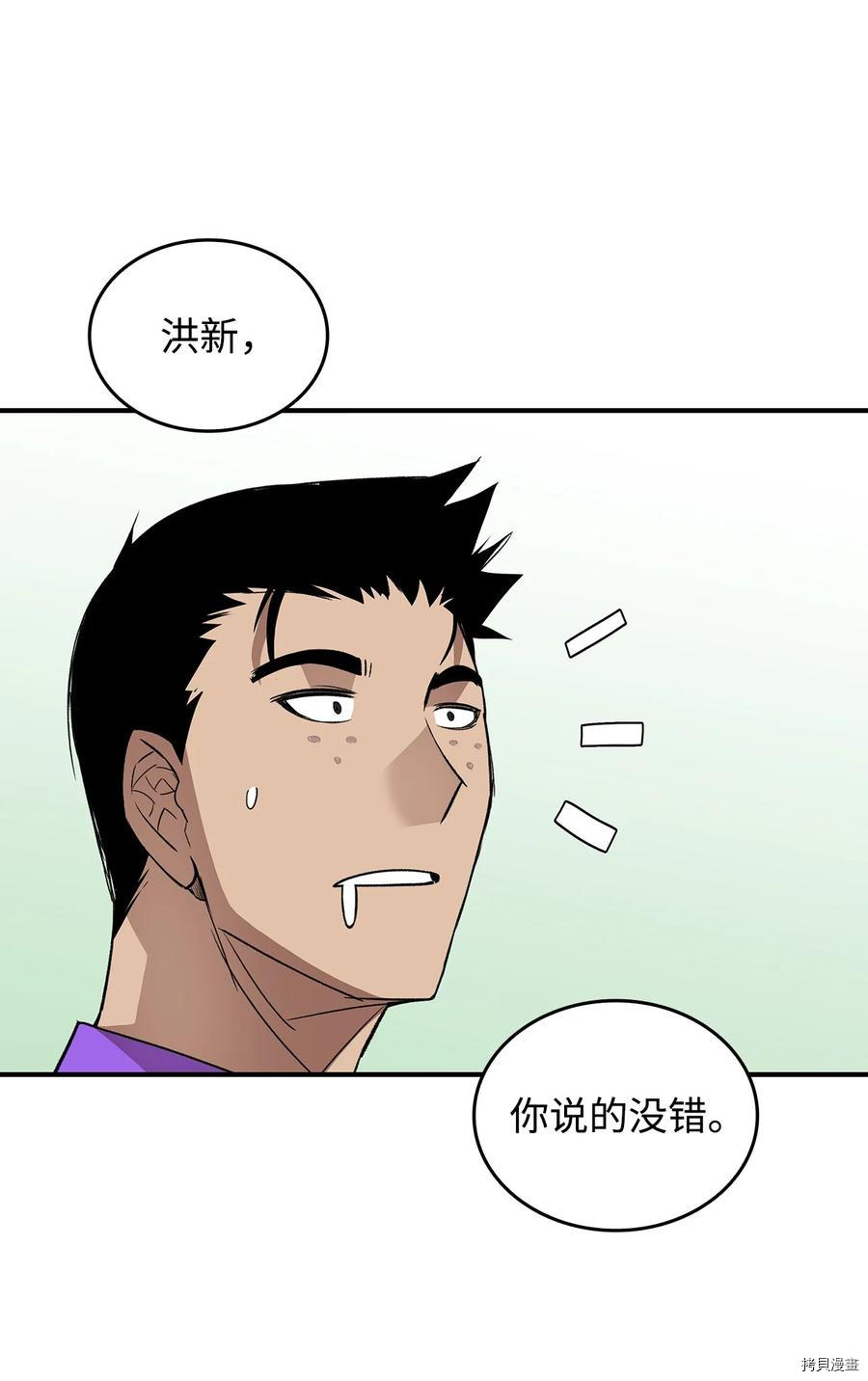 菜鸟在异世界被摩擦[拷贝漫画]韩漫全集-第53话无删减无遮挡章节图片 