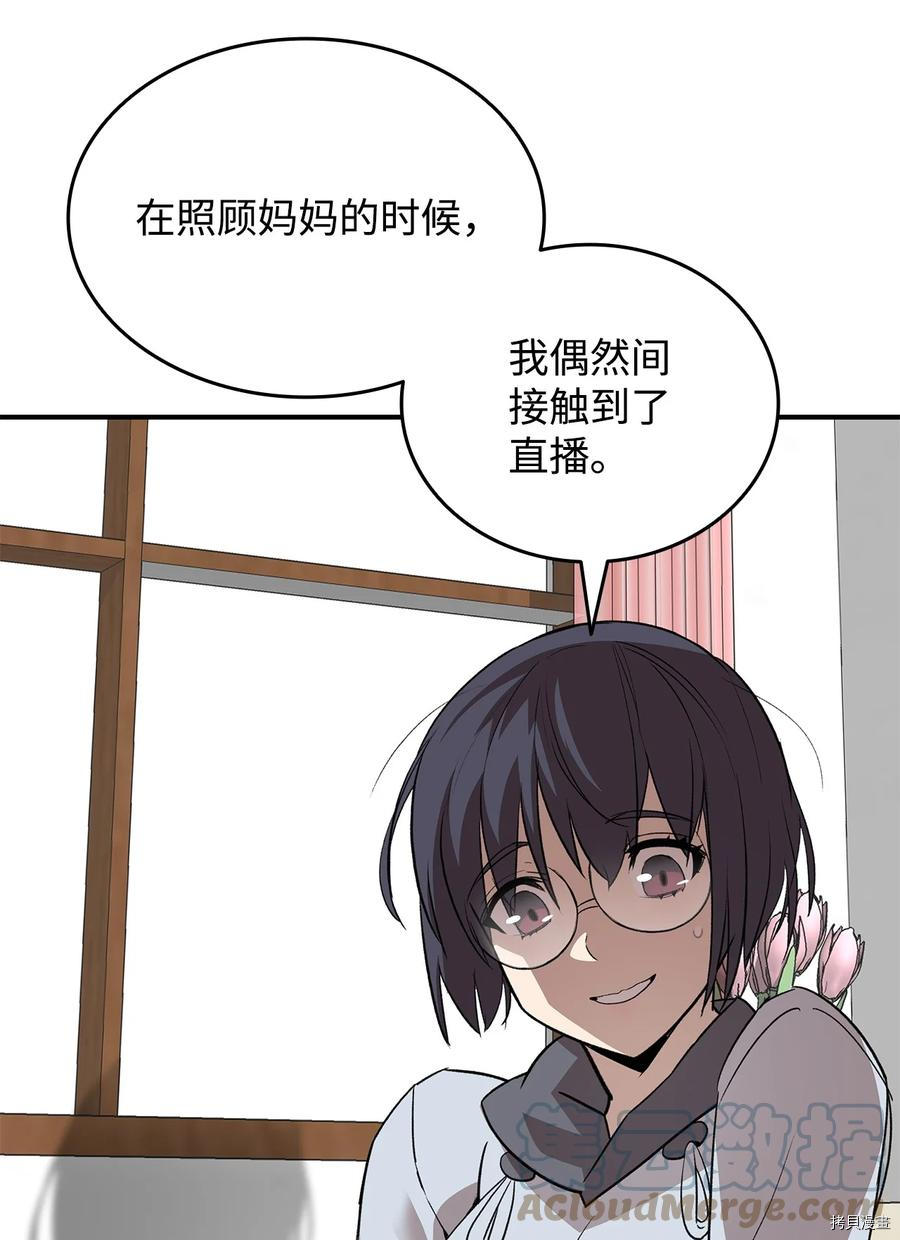 菜鸟在异世界被摩擦[拷贝漫画]韩漫全集-第54话无删减无遮挡章节图片 