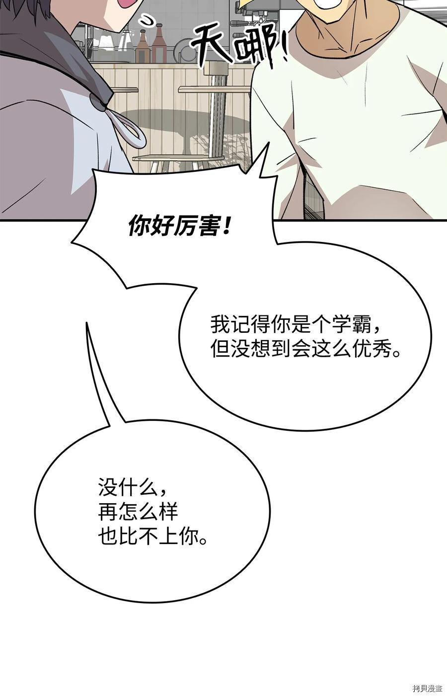 菜鸟在异世界被摩擦[拷贝漫画]韩漫全集-第54话无删减无遮挡章节图片 