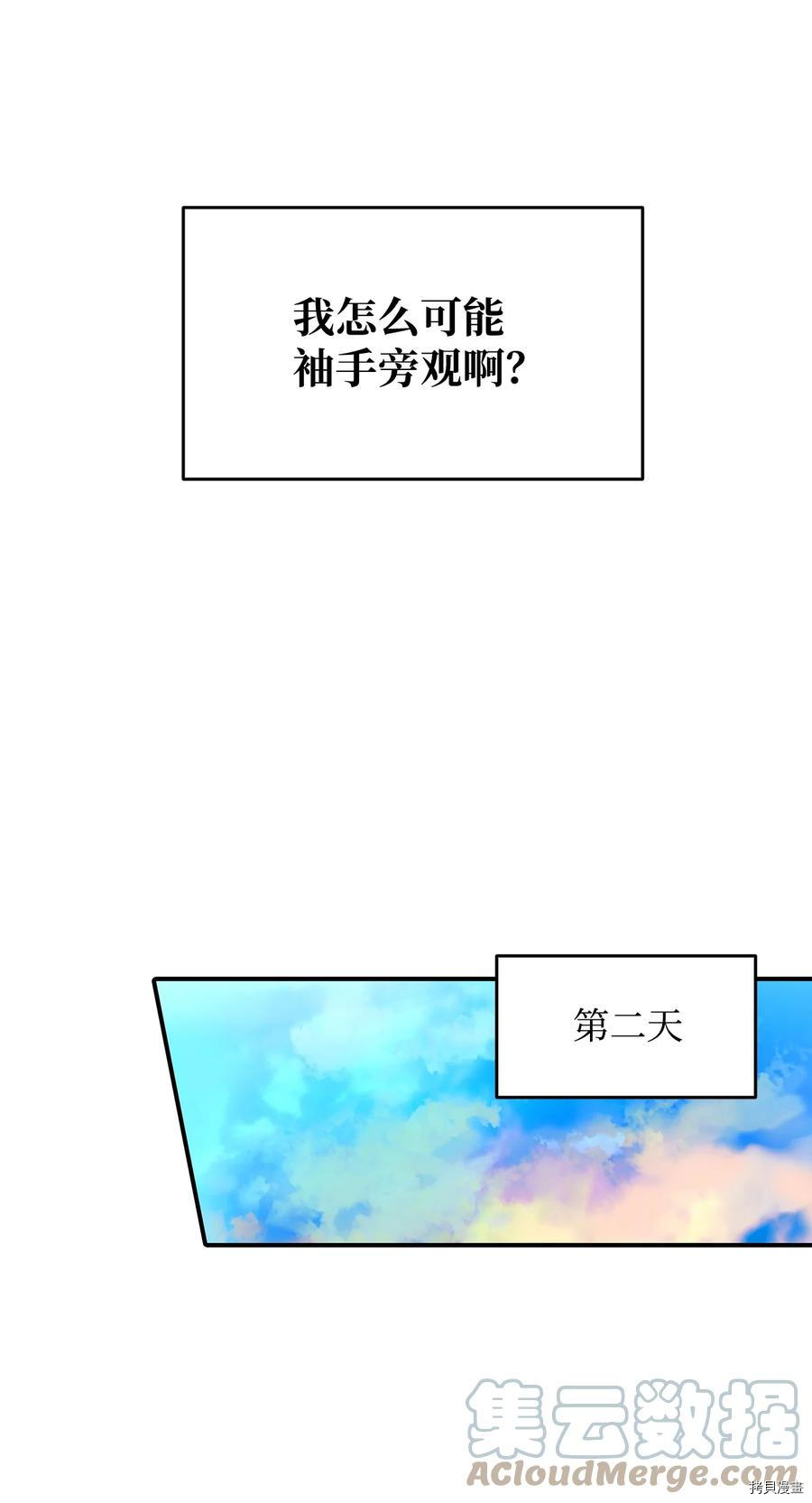 菜鸟在异世界被摩擦[拷贝漫画]韩漫全集-第54话无删减无遮挡章节图片 