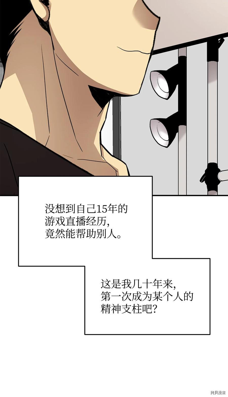 菜鸟在异世界被摩擦[拷贝漫画]韩漫全集-第54话无删减无遮挡章节图片 