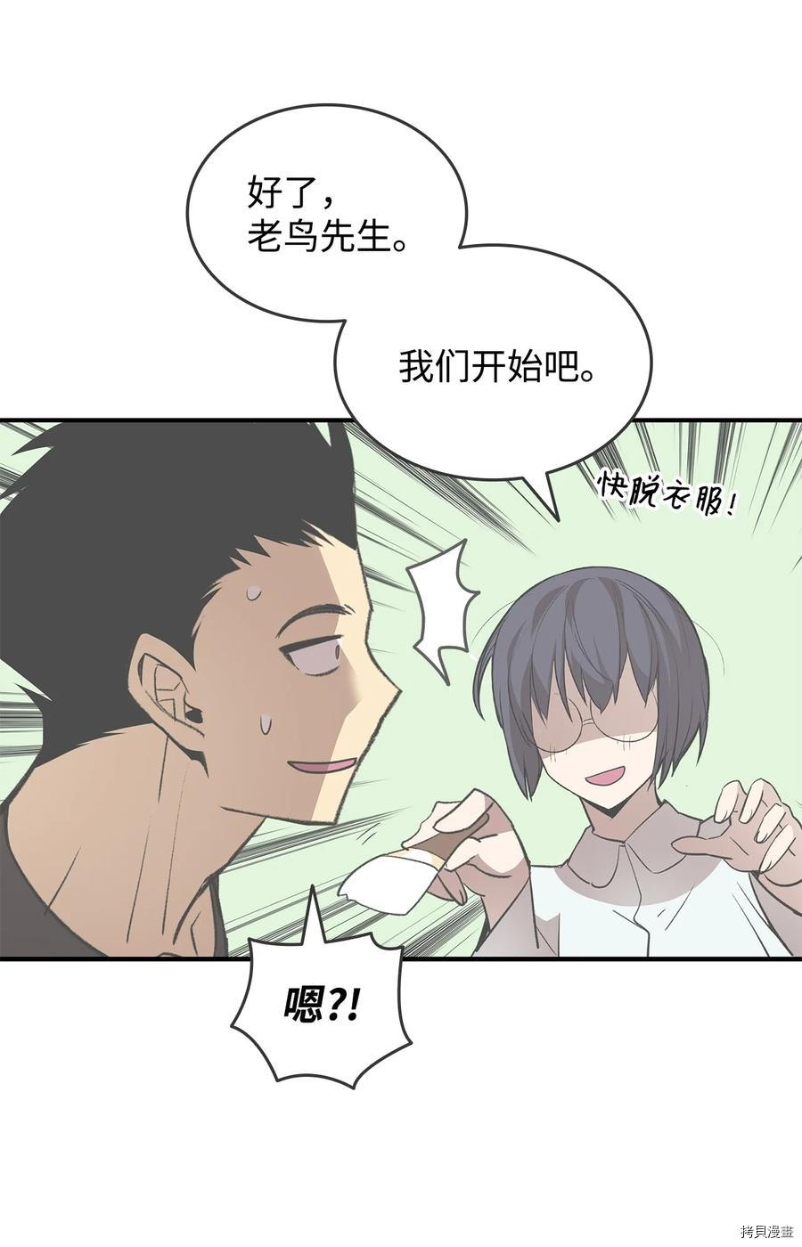 菜鸟在异世界被摩擦[拷贝漫画]韩漫全集-第55话无删减无遮挡章节图片 