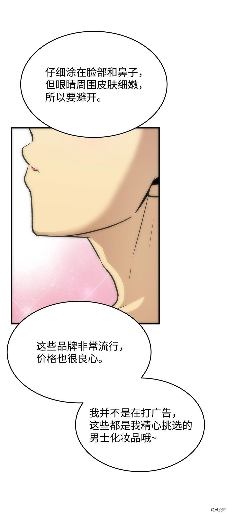 菜鸟在异世界被摩擦[拷贝漫画]韩漫全集-第55话无删减无遮挡章节图片 