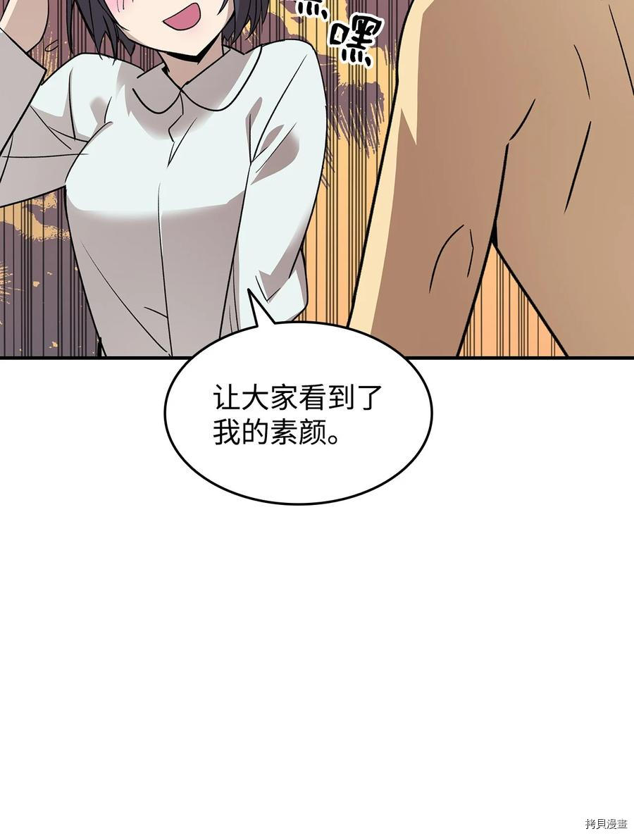 菜鸟在异世界被摩擦[拷贝漫画]韩漫全集-第55话无删减无遮挡章节图片 