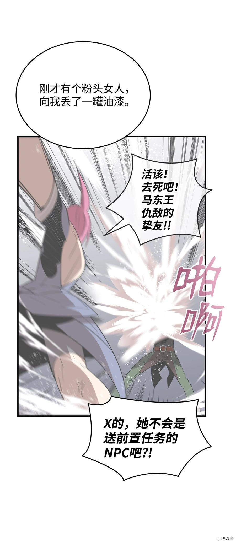 菜鸟在异世界被摩擦[拷贝漫画]韩漫全集-第55话无删减无遮挡章节图片 