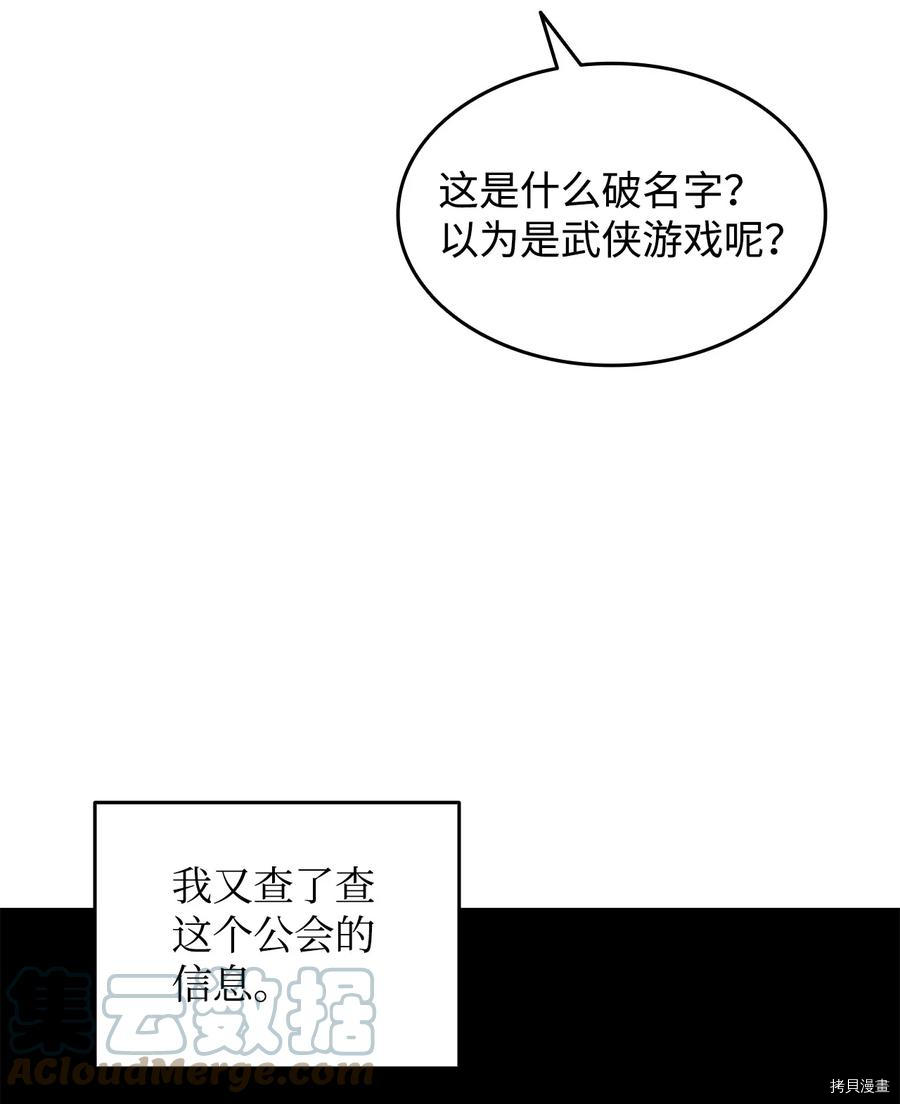 菜鸟在异世界被摩擦[拷贝漫画]韩漫全集-第55话无删减无遮挡章节图片 